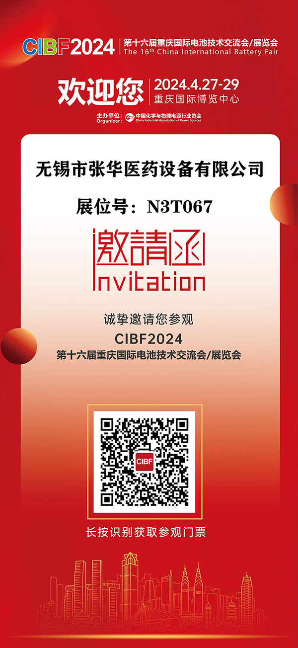 CIBF，新能源